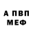Меф мяу мяу Artour Ten
